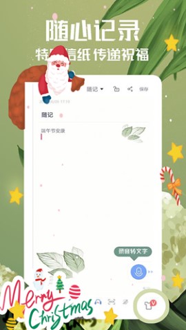 随记备忘录官方最新版