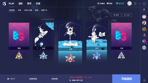 b5对战平台客户端官方版