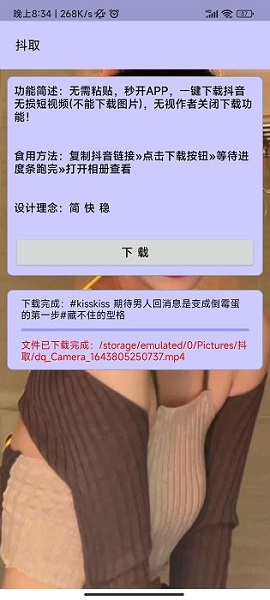 抖取短视频提取APP