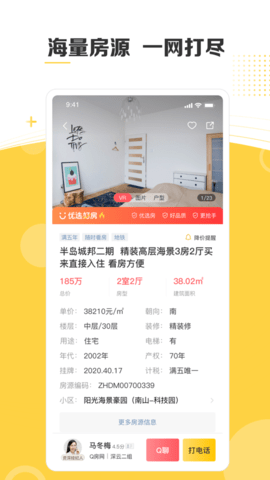 Q房网租房手机版APP最新版