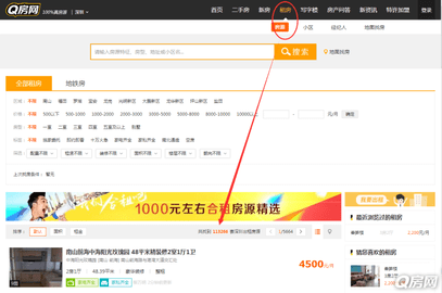 Q房网租房手机版APP最新版
