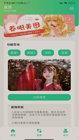 养眼美图APP最新版