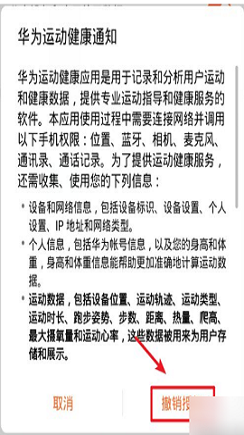 华为运动健康旧版本