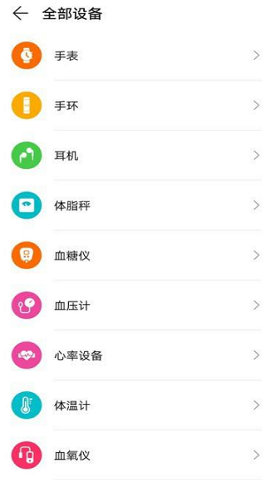 华为运动健康旧版本