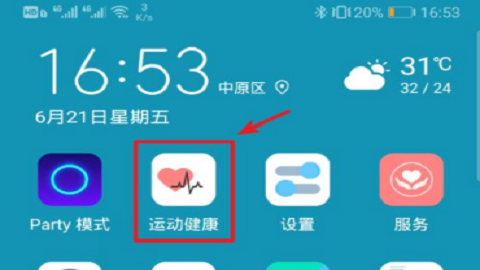 华为运动健康旧版本