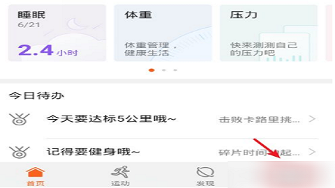 华为运动健康旧版本