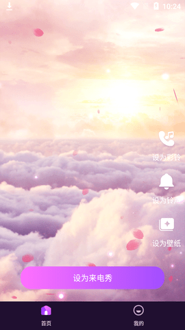 来电炫炫APP正式版