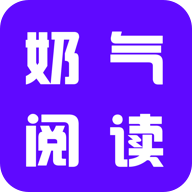 奶气小说最新版