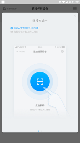 希象传屏APP免费版