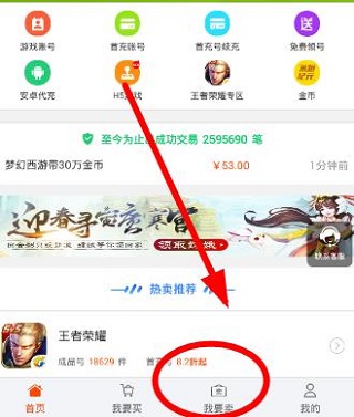 淘手游交易平台2025官方版