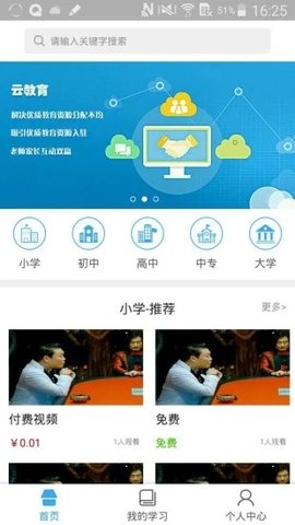 安徽基础教育平台皖教云APP