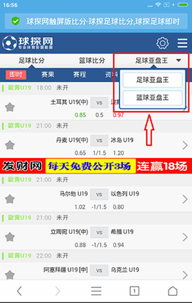 球探比分APP苹果企业版