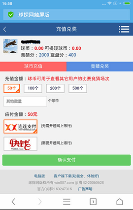 球探比分APP苹果企业版