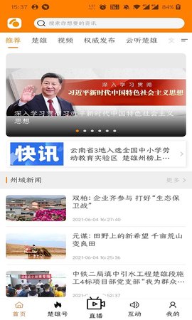 楚雄融媒安卓版