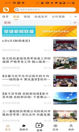 楚雄融媒安卓版