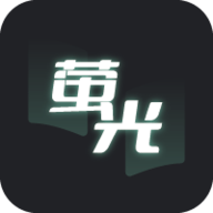 萤光阅读APP最新版本