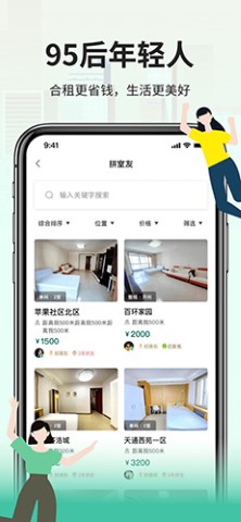 拼室友租房app