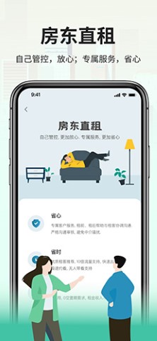 拼室友租房app