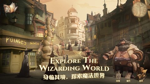 哈利波特魔法觉醒网易版 (4)
