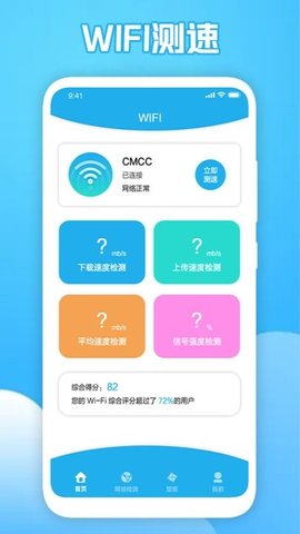猴子探测网络手机版