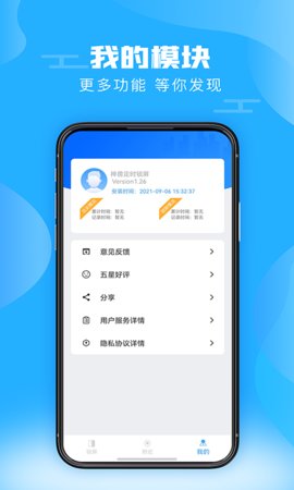 神兽锁屏APP最新版