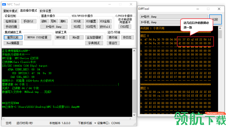 NFC Tool破解版