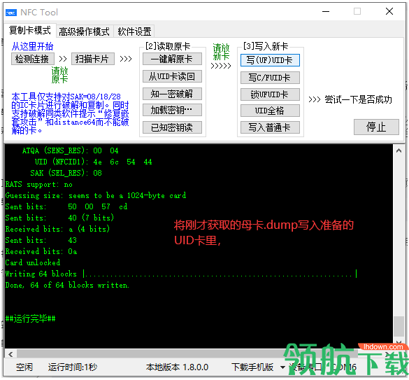 NFC Tool破解版