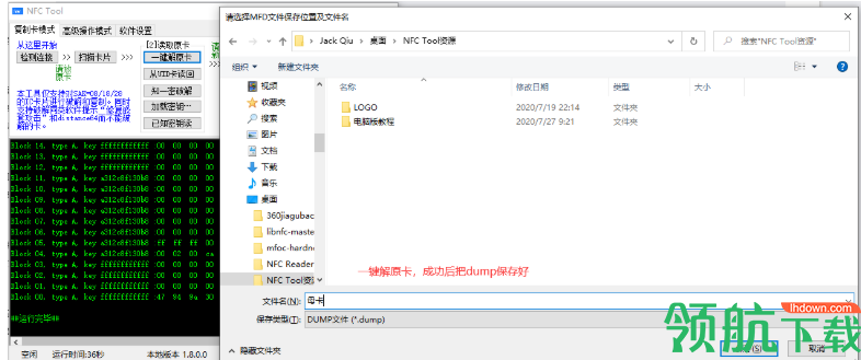 NFC Tool破解版