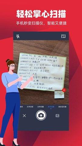 掌心扫描全能王APP官方版