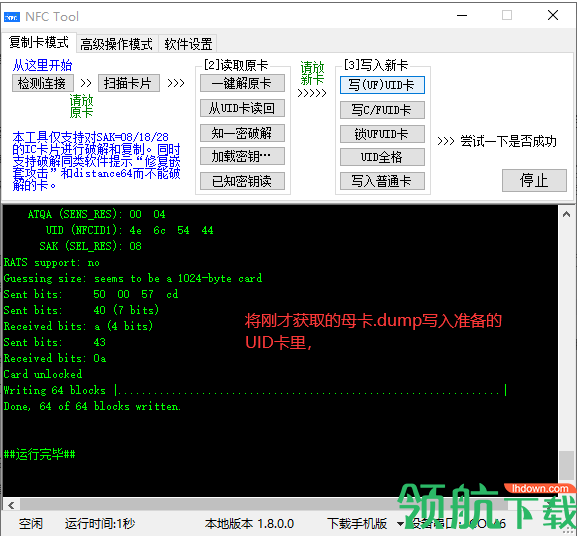 NFC Tool破解版