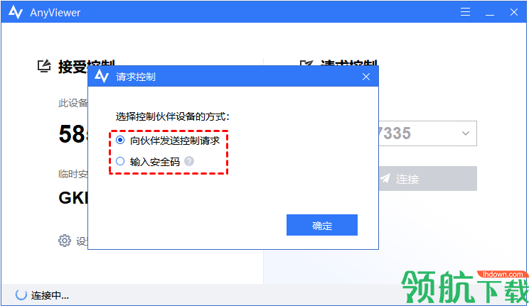 傲梅远程桌面控制软件AnyViewer