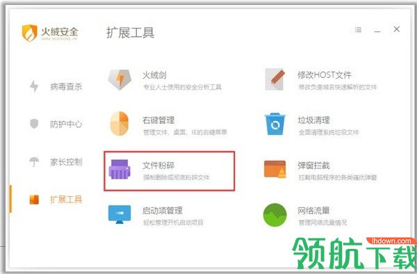 火绒安全软件2022
