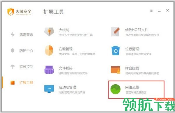 火绒安全软件2022