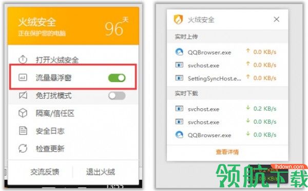 火绒安全软件2022