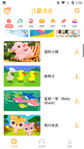 儿歌点点 (5)