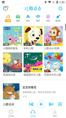 儿歌点点 (3)