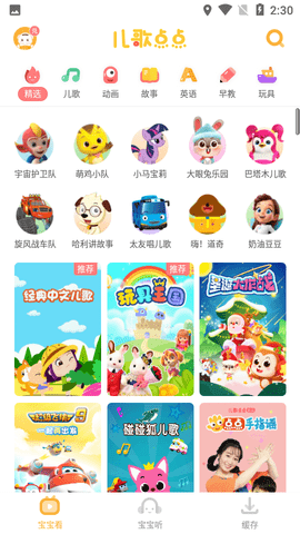 儿歌点点 (2)