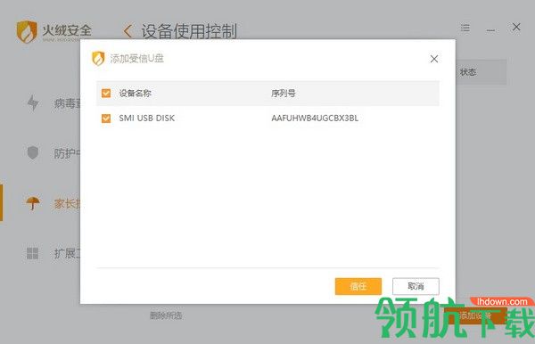 火绒安全软件2022