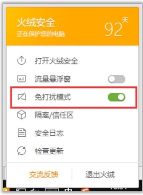 火绒安全软件2022