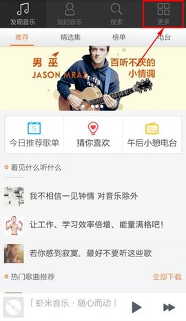 虾米音乐旧版本