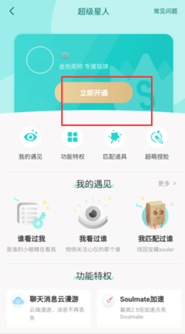 Soul2025最新免费版
