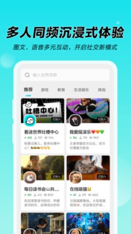 n世界互动社区app