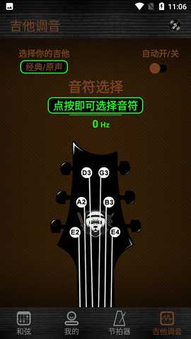 吉他调音器免费版