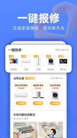 啄木鸟维修2022最新版