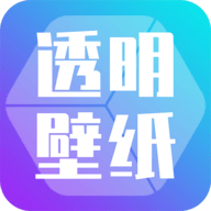 主题壁纸透明最新版