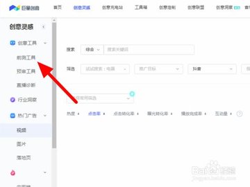 巨量创意APP前测工具(附使用教程)