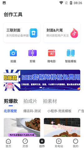 巨量创意