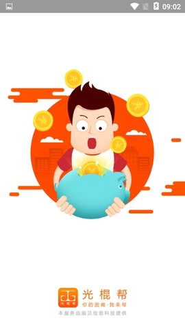 光棍网App2022最新版