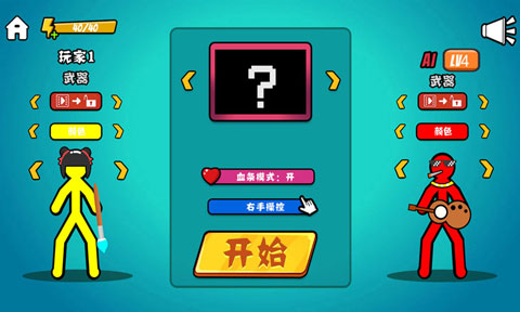 火柴人决斗无广告版