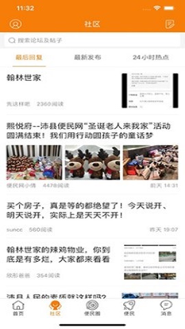 沛县便民网二手房出售app
